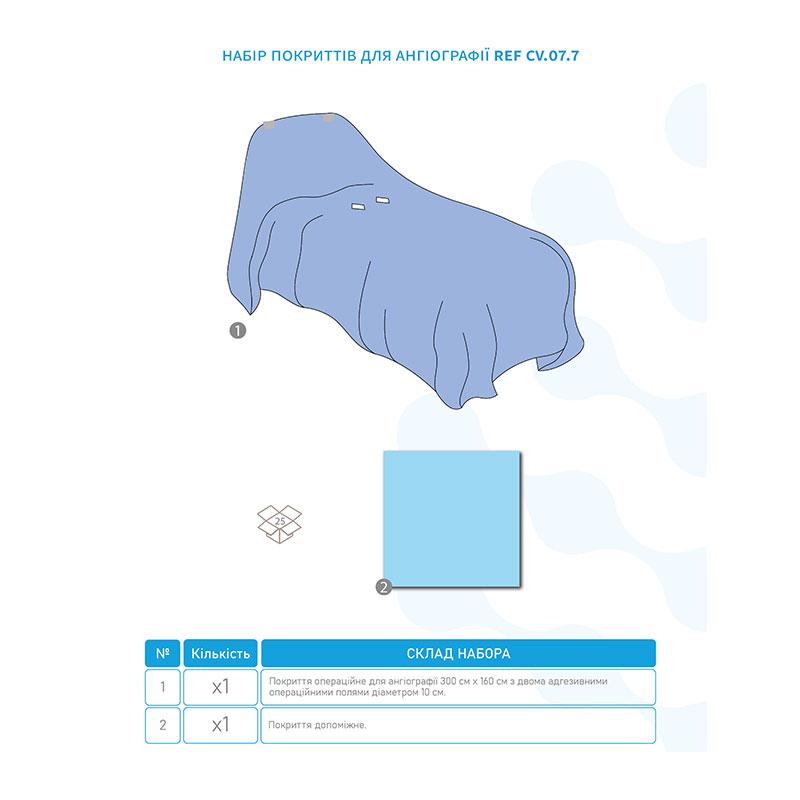CV-07-7 Покриття для ангіографії CV-07-7 «Meditec®». Cтерильне